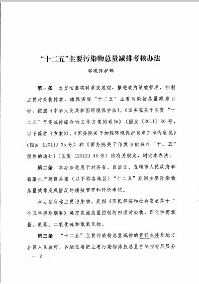 国务院办公厅印发了《国务院办公厅关于转发环境保护部“十二五”主要污染物总量减排考核办法的通知》（国办发[2013]4号） - 王建 - 能源王建