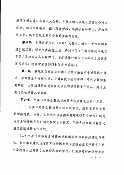 国务院办公厅印发了《国务院办公厅关于转发环境保护部“十二五”主要污染物总量减排考核办法的通知》（国办发[2013]4号） - 王建 - 能源王建