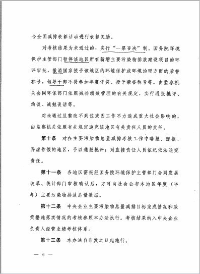 国务院办公厅印发了《国务院办公厅关于转发环境保护部“十二五”主要污染物总量减排考核办法的通知》（国办发[2013]4号） - 王建 - 能源王建