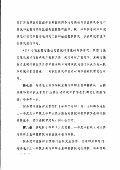 国务院办公厅印发了《国务院办公厅关于转发环境保护部“十二五”主要污染物总量减排考核办法的通知》（国办发[2013]4号） - 王建 - 能源王建