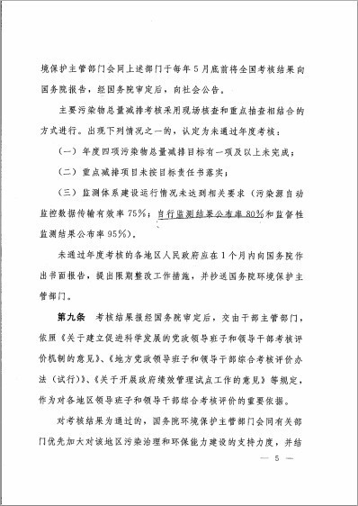 国务院办公厅印发了《国务院办公厅关于转发环境保护部“十二五”主要污染物总量减排考核办法的通知》（国办发[2013]4号） - 王建 - 能源王建