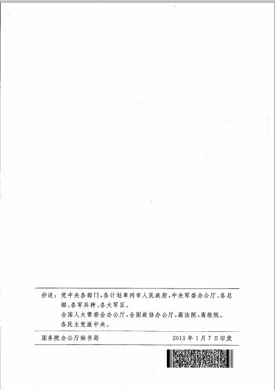 国务院办公厅印发了《国务院办公厅关于转发环境保护部“十二五”主要污染物总量减排考核办法的通知》（国办发[2013]4号） - 王建 - 能源王建